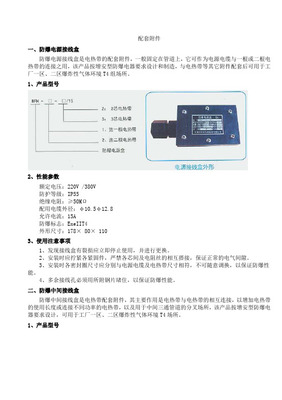 美國賽盟電伴熱安裝手冊-2012版 電纜接線盒安裝指南