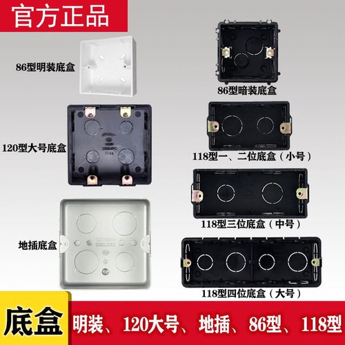 德力西暗盒選購指南 86型與118型家用電纜接線盒解析